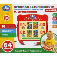 Умка Игра  ЭлектрВикторина Правила безопасности Дружинина М. 64 задания HT995-R Китай