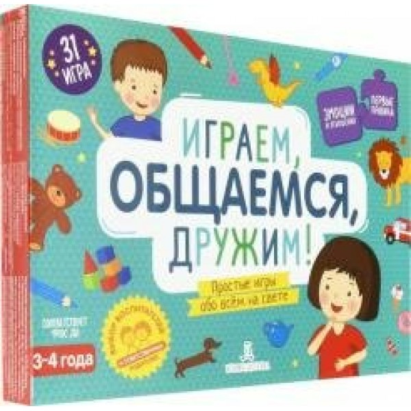 Бином Игра  МирОткрыт Играем, Общаемся, Дружим. Простые игры обо всем на свете/3-4 года 311-0218-01 Россия