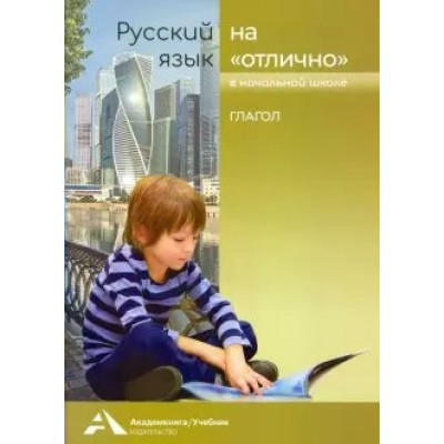 Русский язык. на 