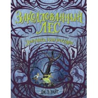 Ловушка для вексари. Книга 2. Дж.Э.Уайт Ловушка для вексари. Книга 2. Дж.Э.Уайт