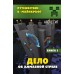 Дело об алмазной стреле/кн. 5. А.Гит