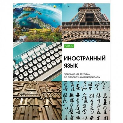 Тетрадь предметная 48 листов А5 клетка Красота в деталях Иностранный язык 22604 48Т5Сd1 Хатбер 10/100