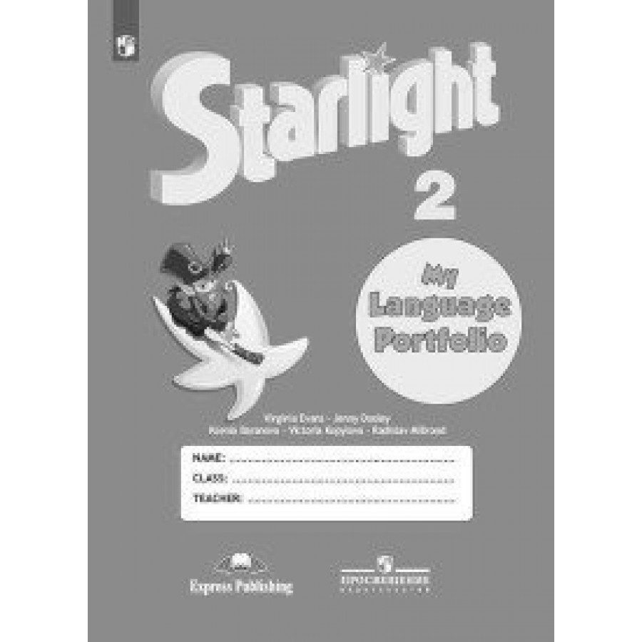 Английский starlight 2 класс