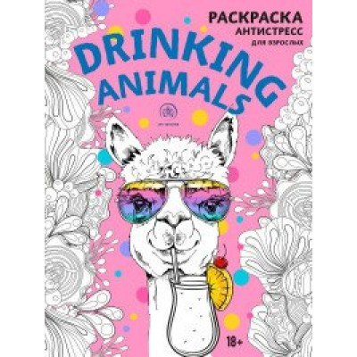 Drinking animals. Раскраска - антистресс для взрослых. 