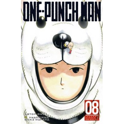 One - Punch Man. Книга 8. 
