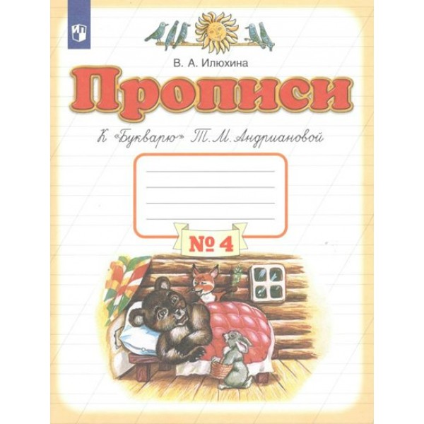 Прописи к 