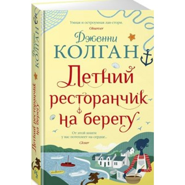 Летний ресторанчик на берегу. Дж.Колган