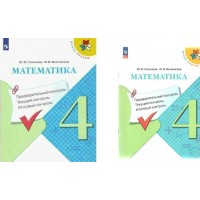 Математика 4 класс Учебное пособие Предварительный контроль. Контрольные работы. Глаголева Ю.И. Просвещение