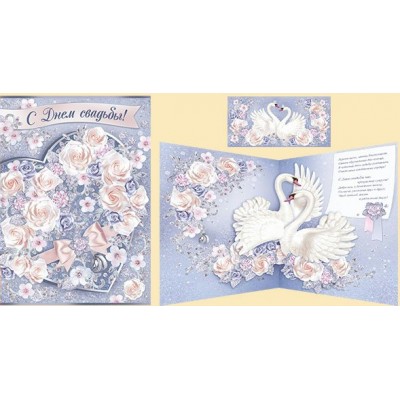 Империя поздравлений/Открытка + конверт для денег. В Днем свадьбы. Сложно - техническая/70,980,00/ Империя поздравлений/Открытка + конверт для денег. В Днем свадьбы. Сложно - техническая/70,980,00/
