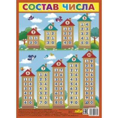 Состав числа. А5. 