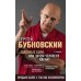 Головные боли, или Зачем человеку плечи?. Бубновский С.М.