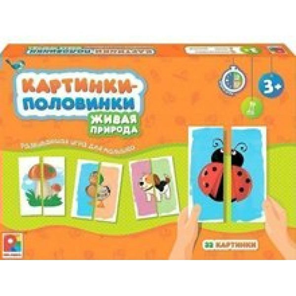 Радуга Игра   Картинки - половинки. Живая природа/32 картинки С-1036 Россия