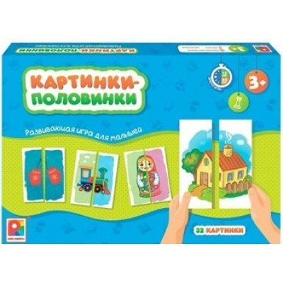 Радуга Игра 66  Картинки-половинки. Предметы/32 картинки С-1035 Россия