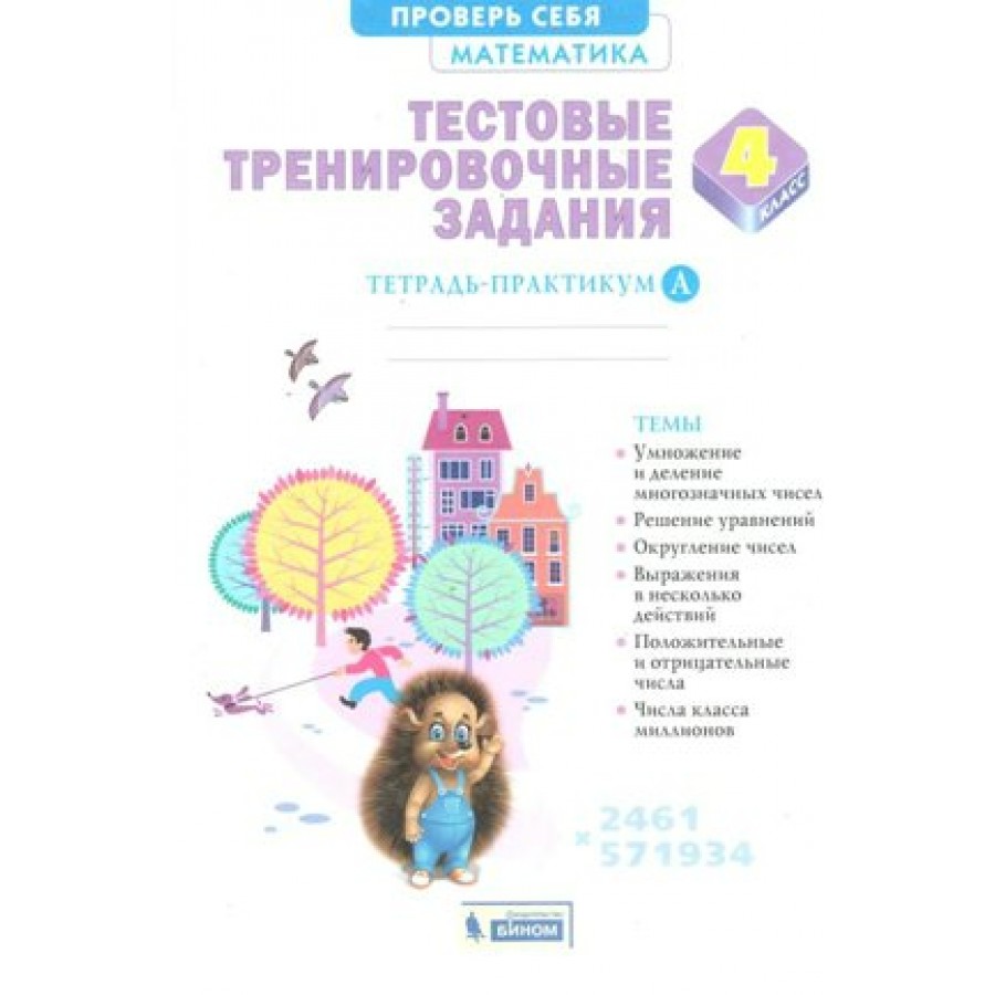 Тренировочные тестовые задания