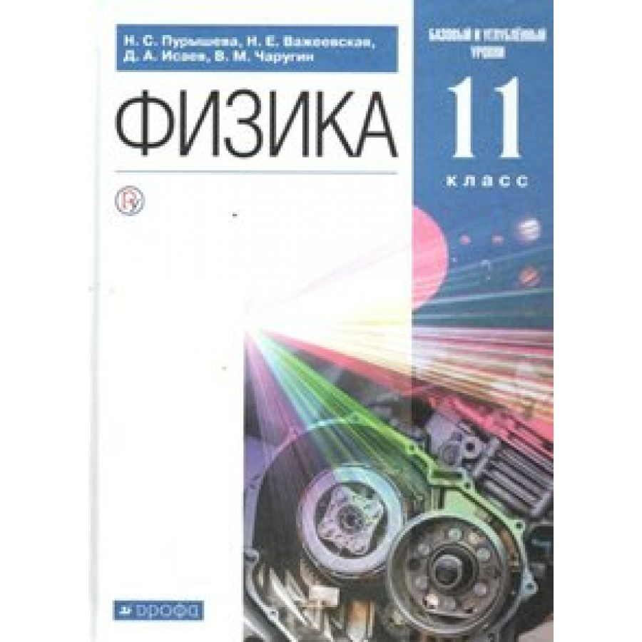 Физика 11 класс