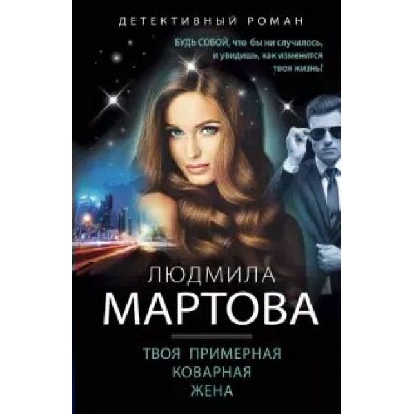 Мартова страсть на грани читать