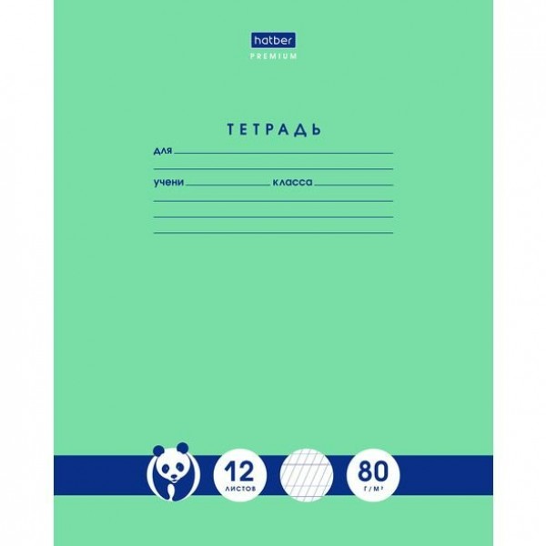 Тетрадь 12 листов А5 частая косая линия Premium Зеленая Панда 80г/м2 12Т5А5_23630 Хатбер 10/140 067212