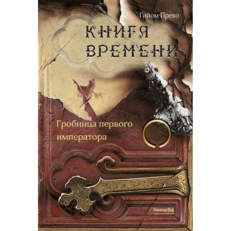 Времени книга автор. Книга время вороньих. Книга иссипи 1 2 3 том.