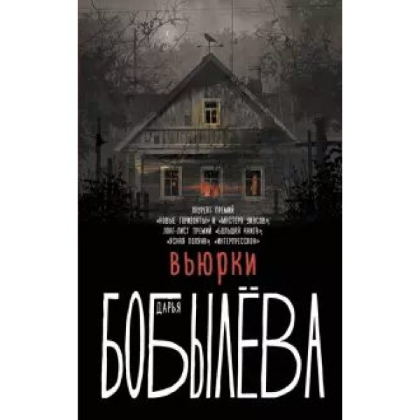 Вьюрки. Бобылева Д.Л.