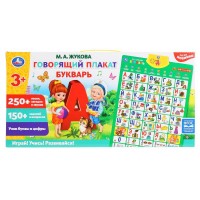 Умка Игрушка  ЗвукПлакат Букварь Жукова М.А./250 + песен, загадок и звуков HX0251-R4-N Китай