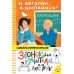 Звонок для учителя, или Лес рук. Н. Абгарян