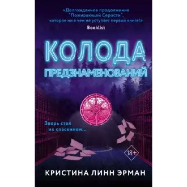 Колода предзнаменований/кн.2. К.Линн Эрман