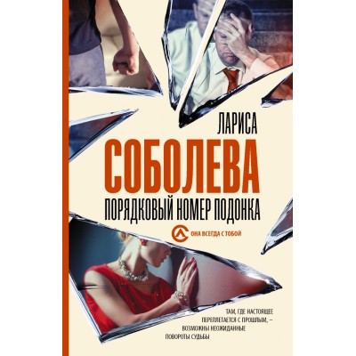 Порядковый номер подонка. Соболева Л.П.