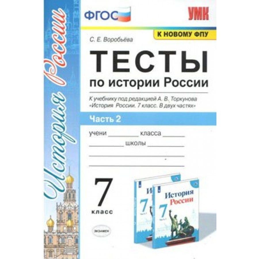 История россии 8 торкунова тесты. История России в 2-х частях\Торкунов 11. История России 10 класс под редакцией а.в. Торкунова часть 2. Атлас по истории 9 класс к новому ФПУ ФГОС Торкунова. История России под редакцией Торкунова 11 класс содержание.