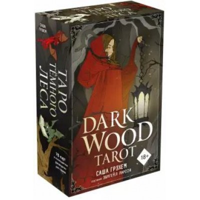Dark Wood Tarot. Таро Темного леса. 78 карт и руководство в подарочном футляре. С.Грэхем