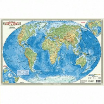 Физическая карта мира. Формат 58 х 38 см. Масштаб 1:55 000 000. Ламинированная. 