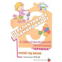 Перспективное планирование к образовательной программе 