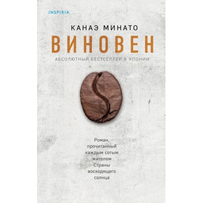 Виновен. К.Минато