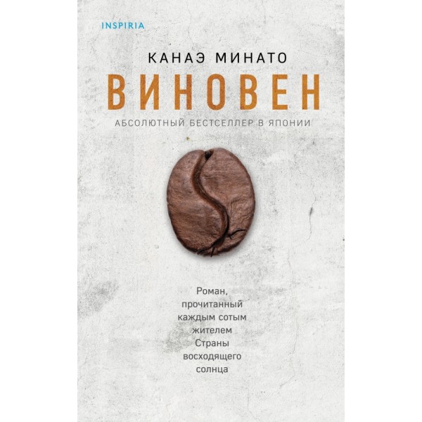 Виновен. К.Минато