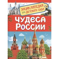 Чудеса России. Клюшник Л.В.