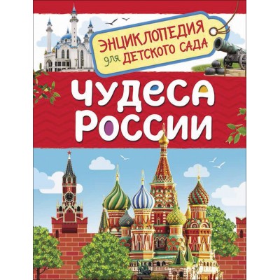 Чудеса России. Клюшник Л.В.