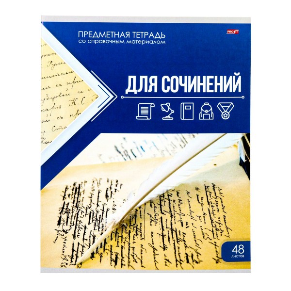 Тетрадь предметная 48листов А5 линия Классика знаний Для сочинений 48-0949 ПрофПресс