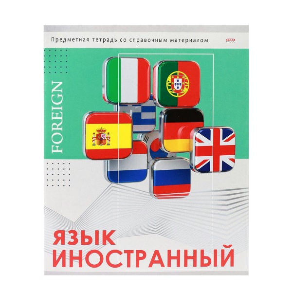 Тетрадь предметная 48 листов А5 клетка Глянец Иностранный язык твин-лак 48-0991 ПрофПресс
