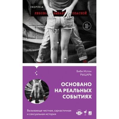 Рыцарь. Б.Истон