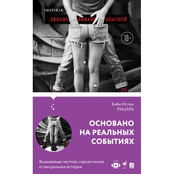 Рыцарь. Б.Истон