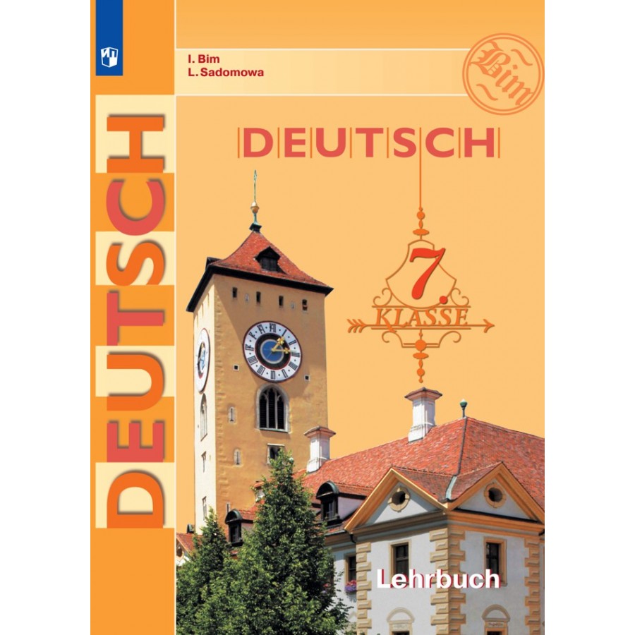Немецкий язык. 7 класс. Учебник. 2021. Бим И.Л. Просвещение купить оптом в  Екатеринбурге от 1096 руб. Люмна