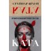 Ката. С. Браги
