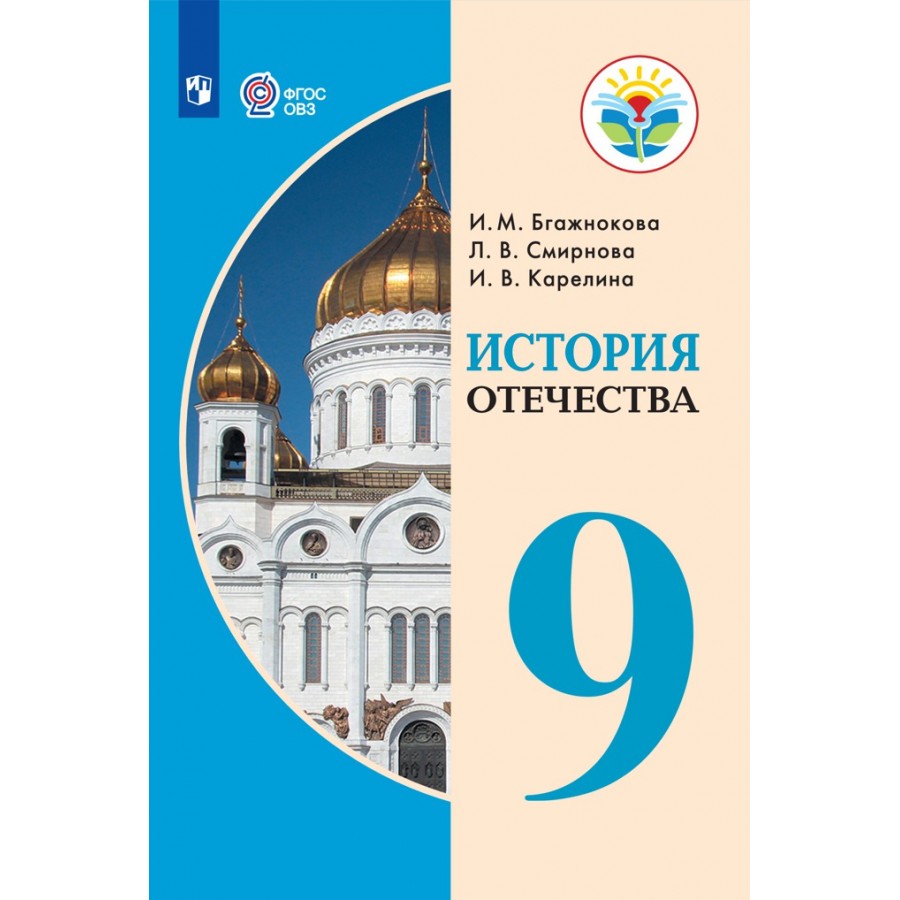 Учебники 9 класс овз