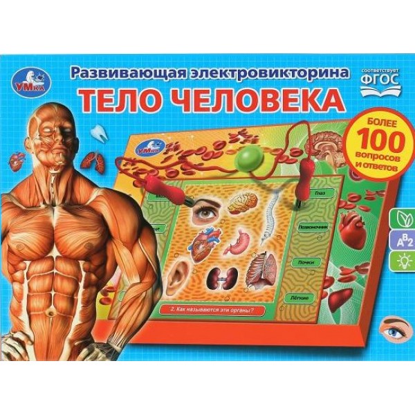 Умка Игра  ЭлектрВикторина Тело человека, более 100 вопросов и ответов HT522-R Китай