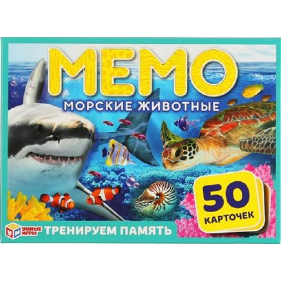 Умные игры Игра Мемо Морские животные. 50 карточек Россия купить оптом в  Екатеринбурге от 181 руб. Люмна