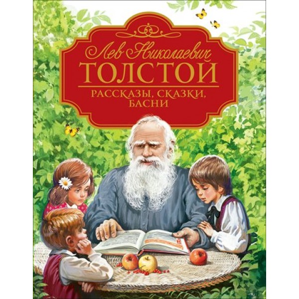 Рассказы, сказки, басни. Толстой Л.Н.