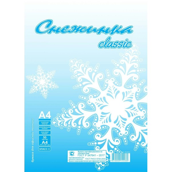 Бумага для ксерокса А4 50 листов 80г/м2 CIE 146% Снежинка Классик в термоусадочной пленке Класс С 514151 Тюмень