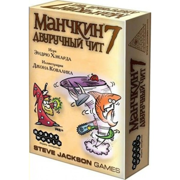 МирХобби Игра  КарточнИгра Манчкин 7. Двуручный чит 1303 Россия