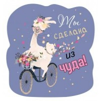 Горчаков/Магнит. Ты сделана из чуда!/15.20.00565/