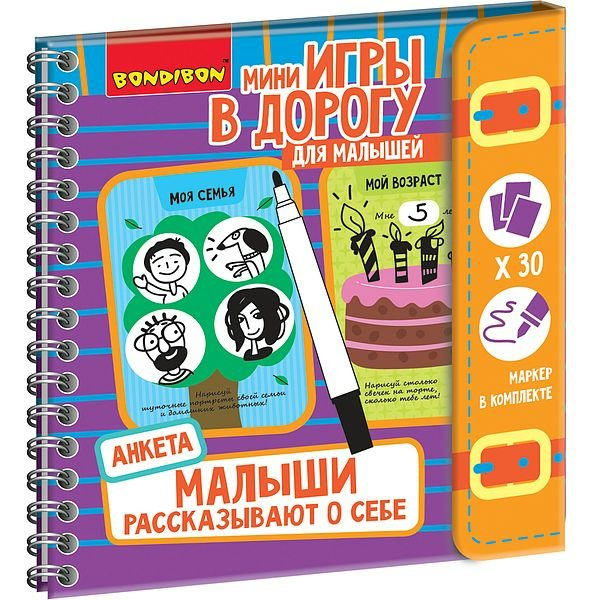 BONDIBON Игра  ИгрыВДорогуМал Малыши рассказывают о себе. Анкета/маркет ВВ4766 Китай