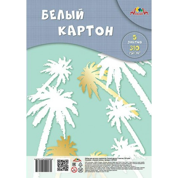 Картон белый А4 5 листов Пальмы ПЭТ 310г/м2 мелованный С2818-02 КТС